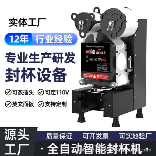 90/95/98/120全自动封口机商用奶茶店外卖豆浆饮料小型封杯机