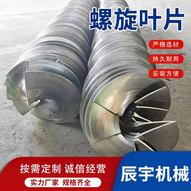 连续冷轧螺旋叶片螺旋输送料机焊接碳钢锰钢单片焊接加厚绞龙叶片