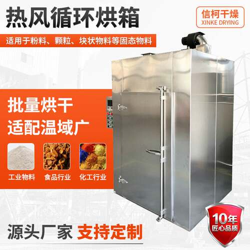 厂家直供不锈钢热风循环烘箱 无机盐烘干设备 CT-C型热风循环烘箱
