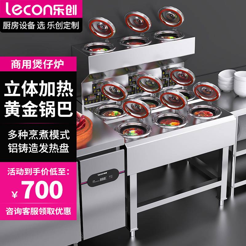 乐创商用煲仔饭机全自动节能电煲仔炉智能外卖广式黄金锅巴瓦煲饭