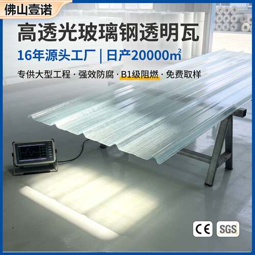 化工厂屋面FRP透光瓦旧厂房屋面加盖轻质防腐840玻璃钢透明采光瓦