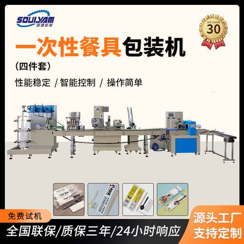 硕源全自动餐具四件套包装机纸巾纸巾筷子勺子牙签餐具包装机温州