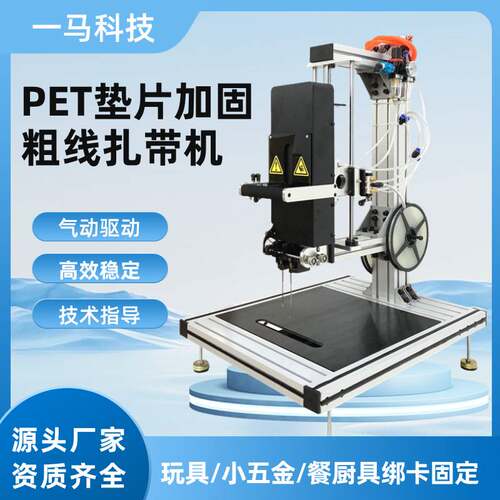 定制PET垫片加固粗线扎带机全自动双针服饰吊牌玩具小五金腰卡机