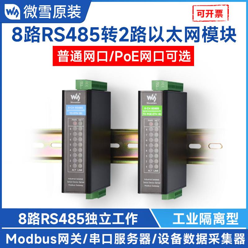 串口服务器八路通道RS485转RJ45以太网模块 独立工作 Modbus网关