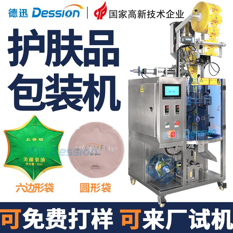 定制袋装护肤品化妆品小样包装机洗面奶水乳面霜灌装机膏体包装机