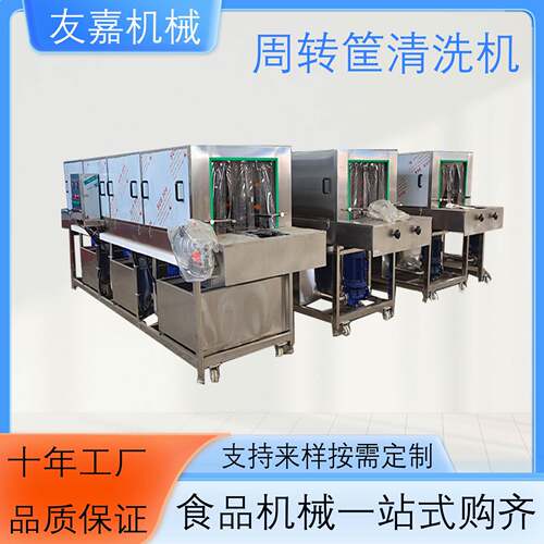 周转筐洗筐机塑料筐托盘蔬菜筐蛋糕盘清洗机隧道式高压喷淋洗筐机