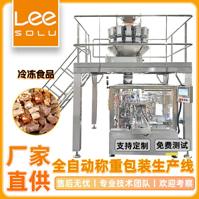 全自动鸡脆骨分装机 定量称重年糕萝卜糕食品预制袋旋转包装机