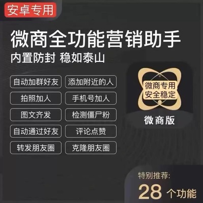 微商助手大师微商贝贝微商工具箱管家会员激活码精准人脉拓客推广
