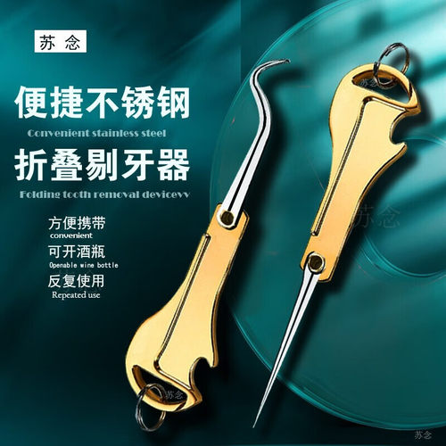 304不锈钢牙签牙结石去除器抠牙器牙垢清除器随身折叠便携剔牙工