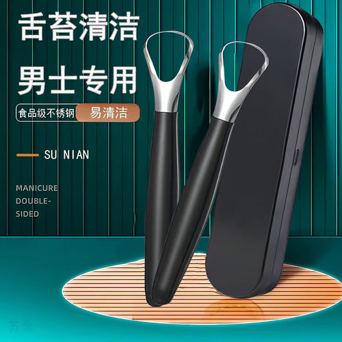 刮舌苔神器不锈钢舌刮器舌头清洁刮板口腔工具舌面清理通用啫哩
