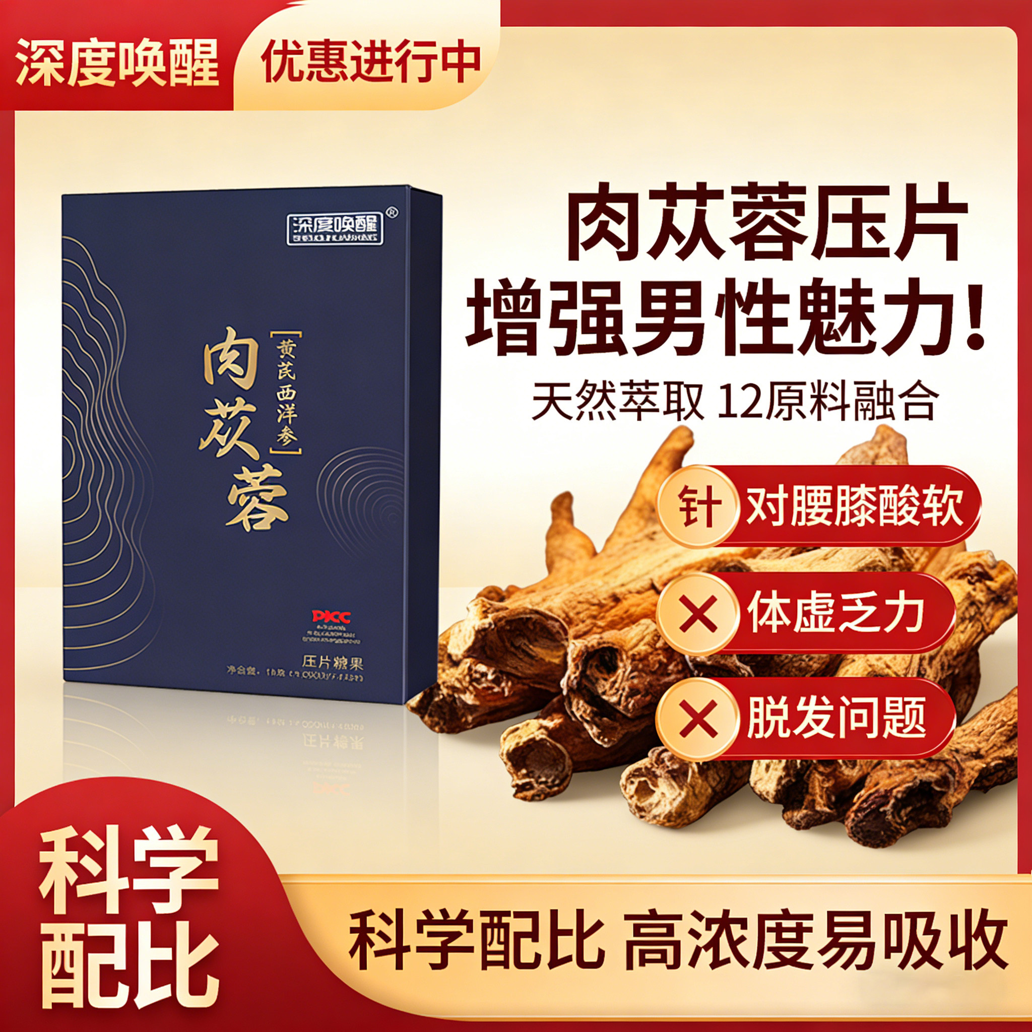 黄金酷芭黄芪西洋参肉苁蓉片正品