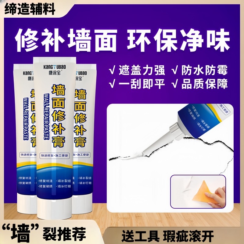 德国补墙修补膏翻新腻子粉内墙家用防潮防霉去污白色墙壁修复神器,基础建材,墙面修补膏,淘宝优惠券,粉丝福利购,淘宝优惠卷