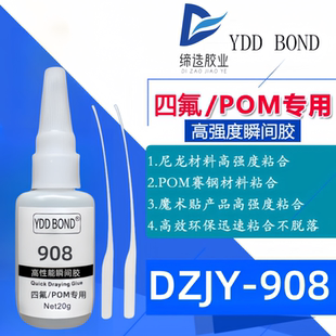 粘铁氟龙PTFE聚四氟乙烯专用胶水四氟垫氟特氟龙四氟免处理专用胶