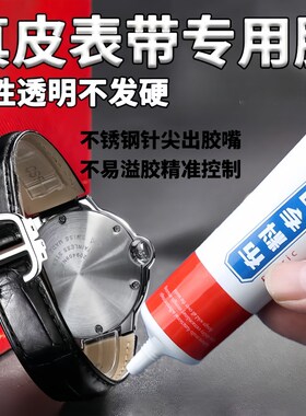 德国软胶水手表真皮表专用强力