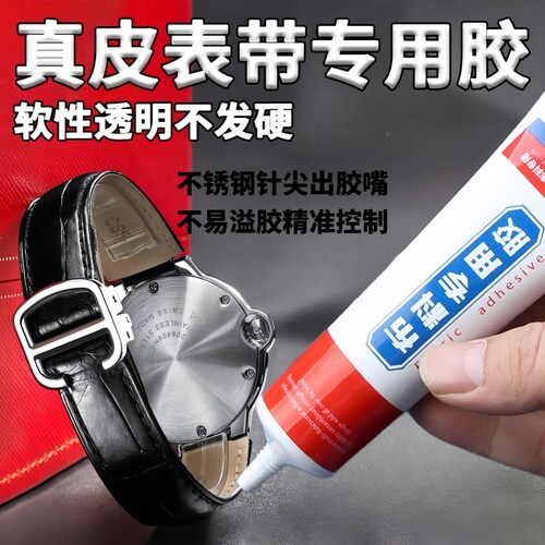 德国软胶水手表真皮表专用强力