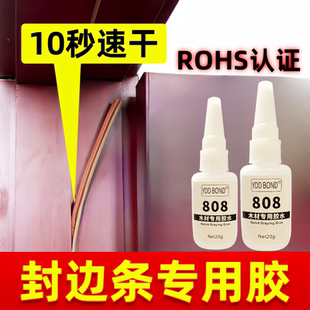 德国封边条专用胶水强力粘接柜子边条实木材家具门框速干免钉木板