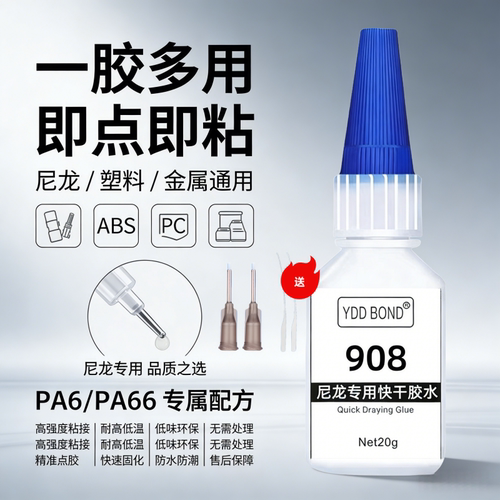 德国尼龙塑料胶水免处理PA/PA66