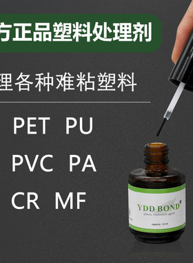 505耐高温胶水粘特殊塑料硅橡胶PP POM PE PU EVA PET表面底涂剂