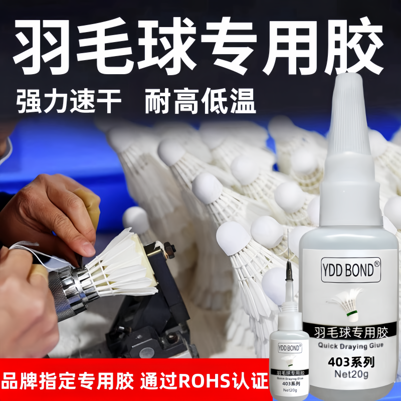德国羽毛球胶水粘龙骨维克多树脂修补毛线圈荧光儿童尤尼克斯强力
