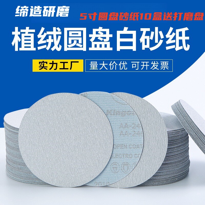 【正宗5寸金牛白砂纸】可开发票