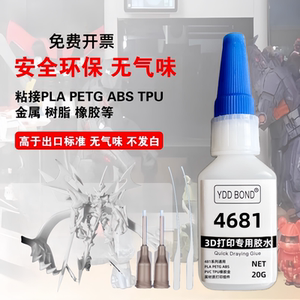 德国进口原液3D打印组装模型胶水