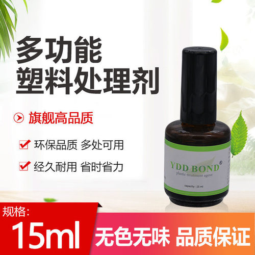 德国表面底涂处理剂塑料专用