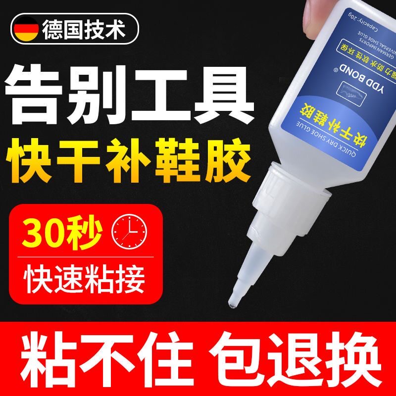 粘鞋专用胶凉鞋拖鞋高跟鞋橡胶底防水强力快干免加热树脂胶高浓度