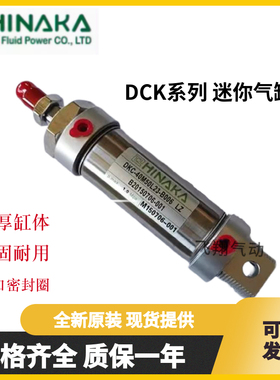 新款原装台湾HINAKA中日氣缸DIC DKC-40M50L23-B006 LZ B2015包邮