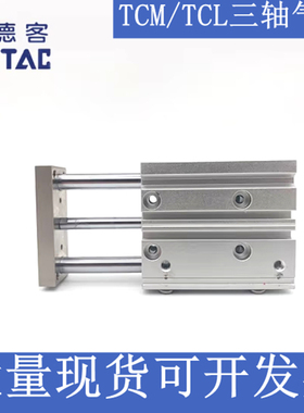 新款亚德客TCL/TCM12/16X10S/20S25S30S40S/50S/75S/100S三轴包邮