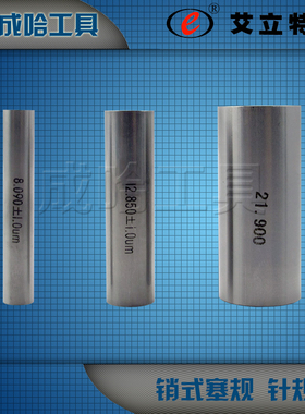 全新艾立特针规销式塞规16.85;16.86;16.87;16.88;16.89;16.9包邮