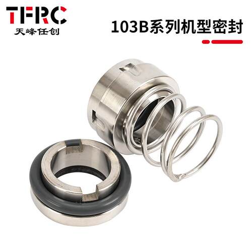 新款103B机械密封-22/25/30奶泵酒泵卫生泵食品级水封氟胶合包邮