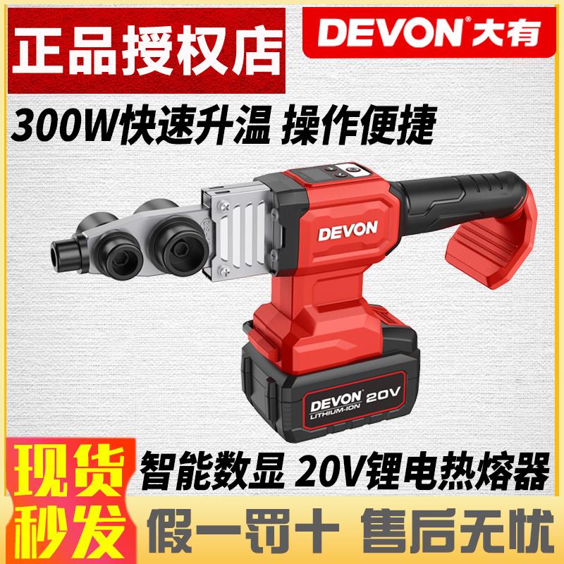 新款锂电热熔器PPR水管家用模头对接器数显热熔机水电焊包邮