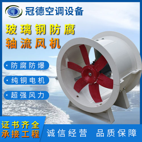 新款玻璃钢轴流风机消防