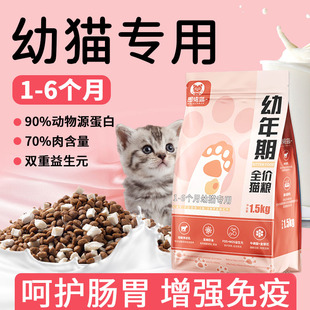 猫粮幼猫专用增肥小猫1到3月6月发腮营养增强抵抗蓝猫布偶试吃装