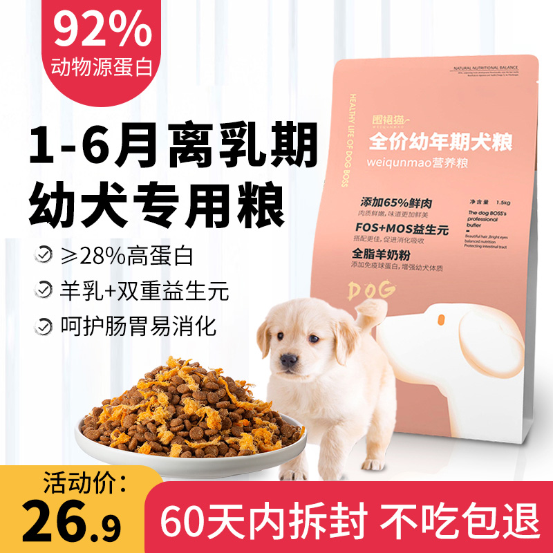 幼犬专用狗粮通用型6斤装奶糕