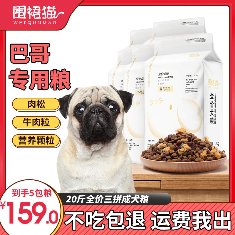 巴哥成犬专用狗粮20斤装八哥犬缓解泪痕补钙营养小型犬型粮