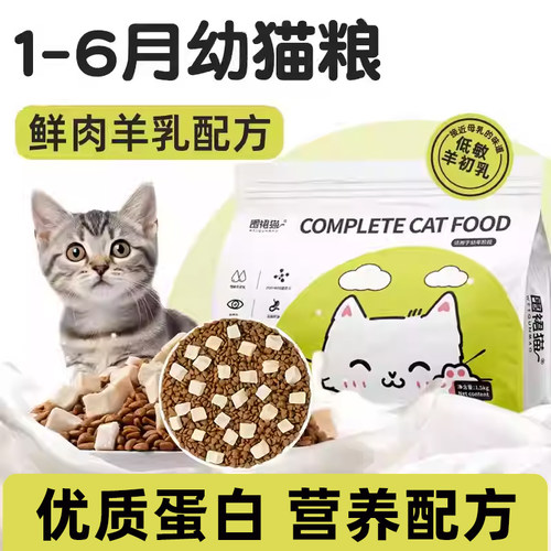 猫粮幼猫1到6月营养高蛋白