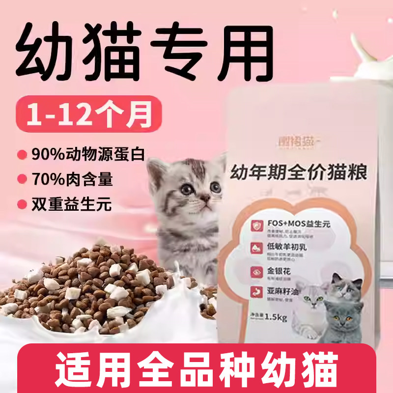 猫粮幼猫专用1到12月冻干双拼图片