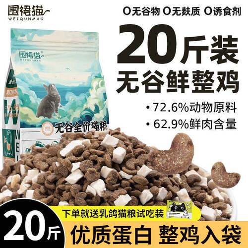 无谷猫粮20斤实惠装营养