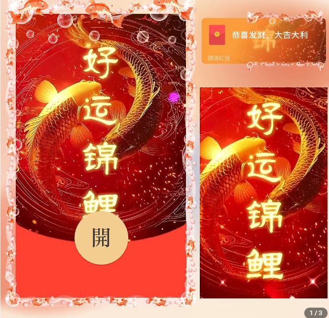 好运锦鲤新版动态bz微信红包封面新版动态好运系列vx红包封面兑换
