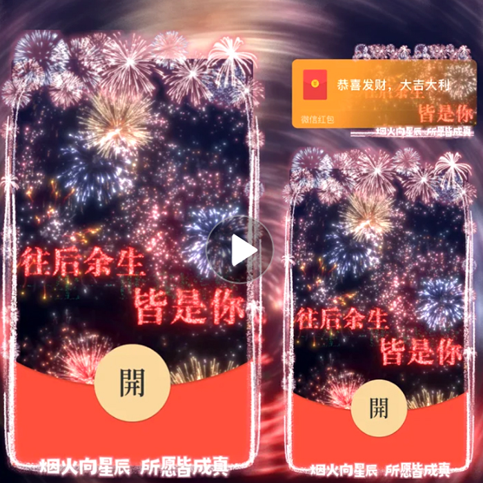 往后余生皆是你新版动态微信红包封面序列号红包封面爱情系列红包