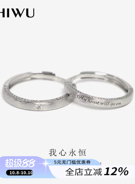饰悟我心永恒纯银情侣款对戒