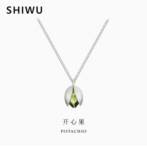 SHIWU原创开心果吊坠925纯银项链女配饰高级感轻奢小众送女友礼物