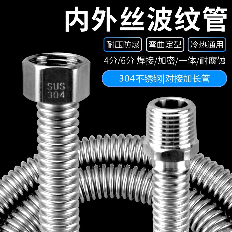 4分6分内外丝波纹管热水器马桶水龙头冷热进水管延长管加长管防爆