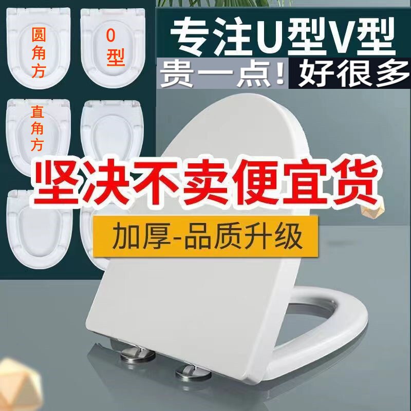 马桶盖板通用超薄脲醛U型V型O型老款方形座便圈加厚缓降盖子配件