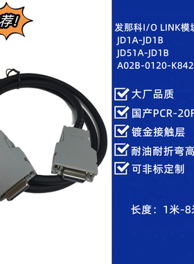 K3发那科通讯线JD1A-JD1B JD51A-JD1B A02B-0120-K842 0124-K820