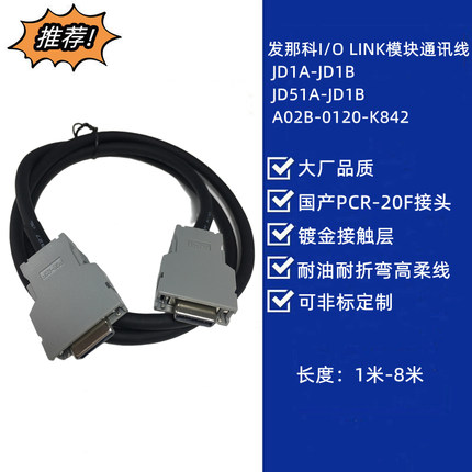 K3发那科通讯线JD1A-JD1B JD51A-JD1B A02B-0120-K842 0124-K820