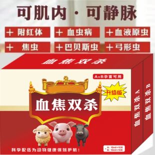 老农寻 驱虫套装血虫双杀孕畜可用 猪牛羊可用注射