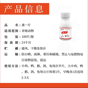 禽病通用禽一片禽类急救包鸡鸭鹅万能药特效疾病咳嗽气喘拉稀