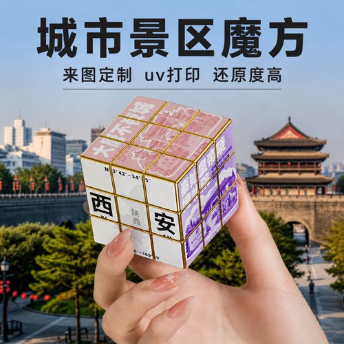 西安黄金魔方纪念礼品文创景点来图定制宣传摆件三阶旅游城市镀金
